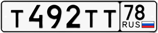 Автомобильный номер Т492ТТ 78