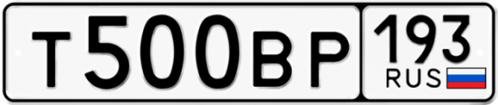 Автомобильный номер Т500ВР 193