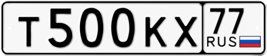 Автомобильный номер Т500КХ 77