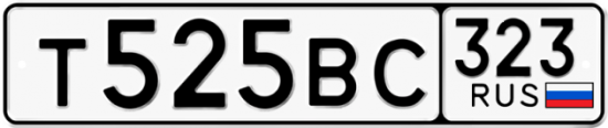 Автомобильный номер Т525ВС 323