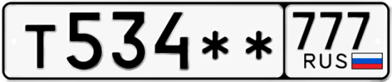 Автомобильный номер Т534 ** 
         777