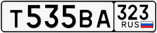 Автомобильный номер Т535ВА 323