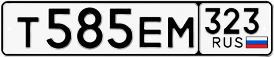 Автомобильный номер Т585ЕМ 323