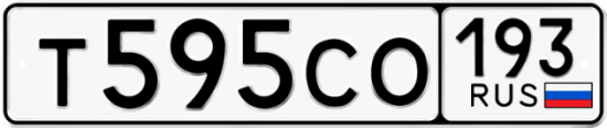 Автомобильный номер Т595СО 193