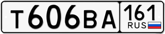 Автомобильный номер Т606ВА 161