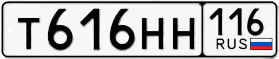 Автомобильный номер Т616НН 116
