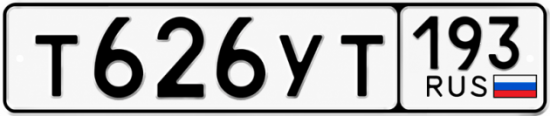 Купить гос номер Т626УТ 193