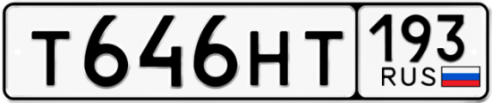 Автомобильный номер Т646НТ 193