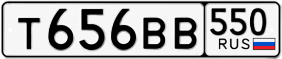 Купить гос номер Т656ВВ 550