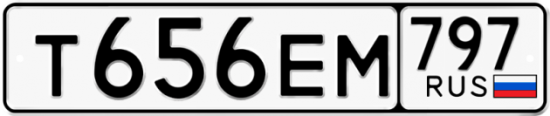 Автомобильный номер Т656ЕМ 797
