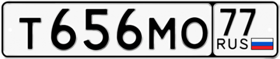 Автомобильный номер Т656МО 77