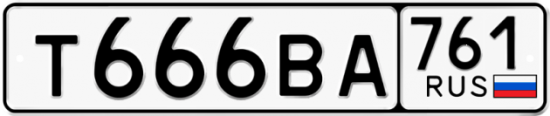 Автомобильный номер Т666ВА 761