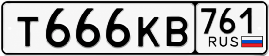 Купить гос номер Т666КВ 761