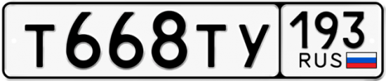 Автомобильный номер Т668ТУ 193