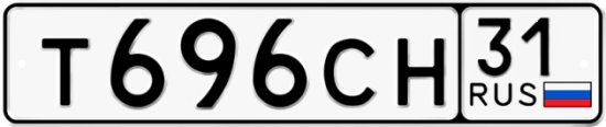 Автомобильный номер Т696СН 31