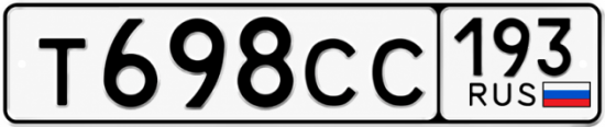 Купить гос номер Т698СС 193