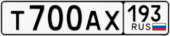 Автомобильный номер Т700АХ 193
