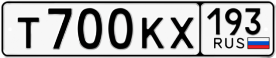 Автомобильный номер Т700КХ 193
