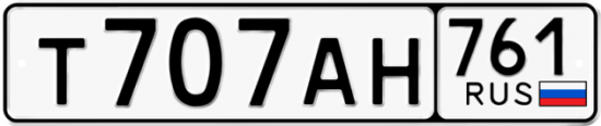 Автомобильный номер Т707АН 761
