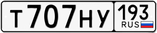 Купить гос номер Т707НУ 193