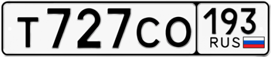 Автомобильный номер Т727СО 193