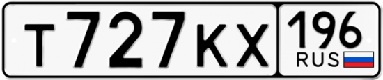 Автомобильный номер Т727КХ 196