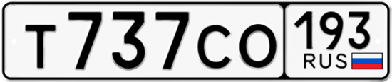 Автомобильный номер Т737СО 193