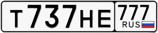 Автомобильный номер Т737НЕ 777