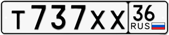 Автомобильный номер Т737ХХ 36