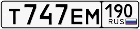 Автомобильный номер Т747ЕМ 190