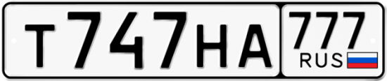 Автомобильный номер Т747НА 777