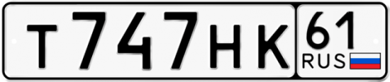 Автомобильный номер Т747НК 61