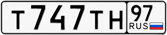 Автомобильный номер Т747ТН 97