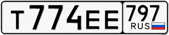Автомобильный номер Т774ЕЕ 797