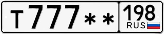 Купить гос номер Т777 ** 
         198