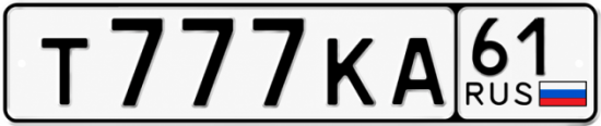 Купить гос номер Т777КА 61