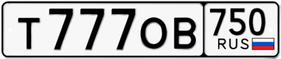 Автомобильный номер Т777ОВ 750