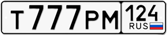 Автомобильный номер Т777РМ 124