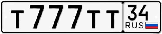 Автомобильный номер Т777ТТ 34