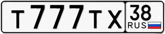Автомобильный номер Т777ТХ 38