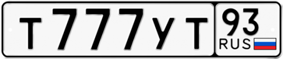 Автомобильный номер Т777УТ 93