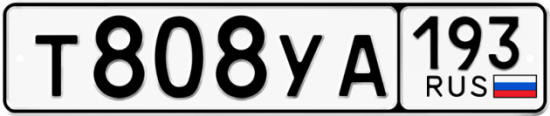 Автомобильный номер Т808УА 193