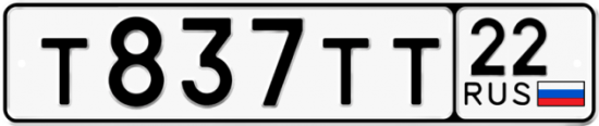 Автомобильный номер Т837ТТ 22