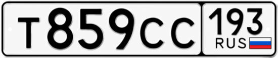 Купить гос номер Т859СС 193