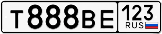 Автомобильный номер Т888ВЕ 123