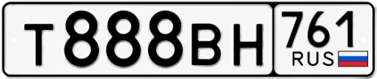 Автомобильный номер Т888ВН 761