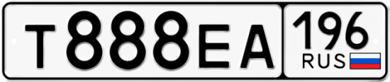 Автомобильный номер Т888ЕА 196