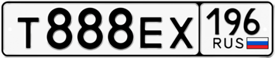 Автомобильный номер Т888ЕХ 196