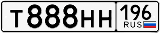 Купить гос номер Т888НН 196