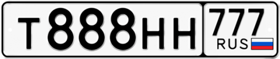 Автомобильный номер Т888НН 777